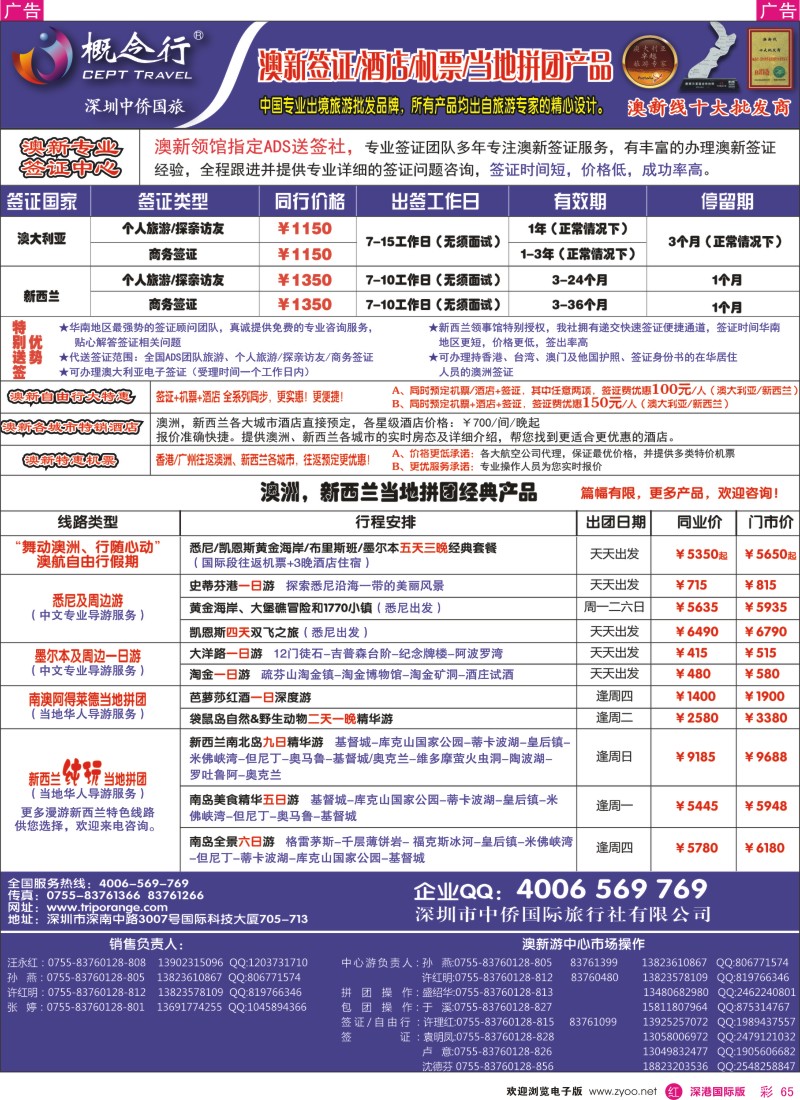 r彩065  概念行CEPT—澳新签证／酒店／机票／当地拼团产品 