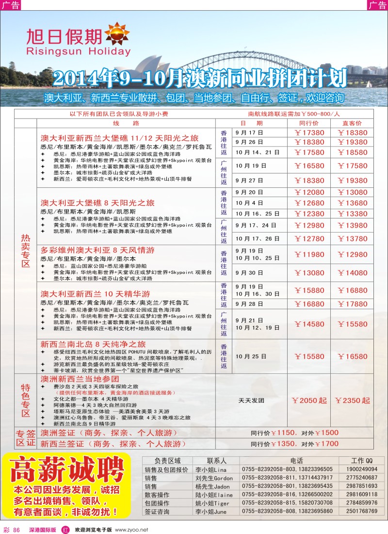 r彩086  深华国旅-澳洲、新西兰散拼计划 
