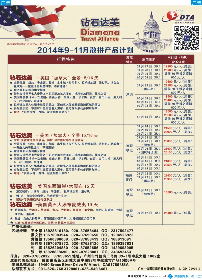 b彩127  DTA钻石达美--美加常规品质散拼