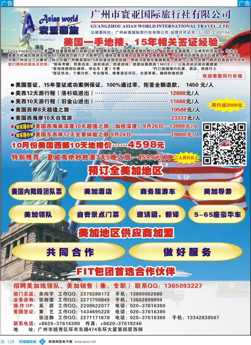 b彩128  寰亚假期-美国专线