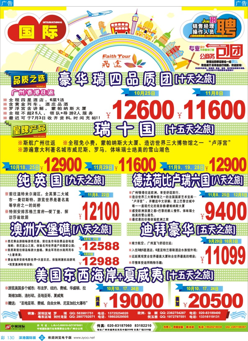 b彩130  飞途-中城国旅