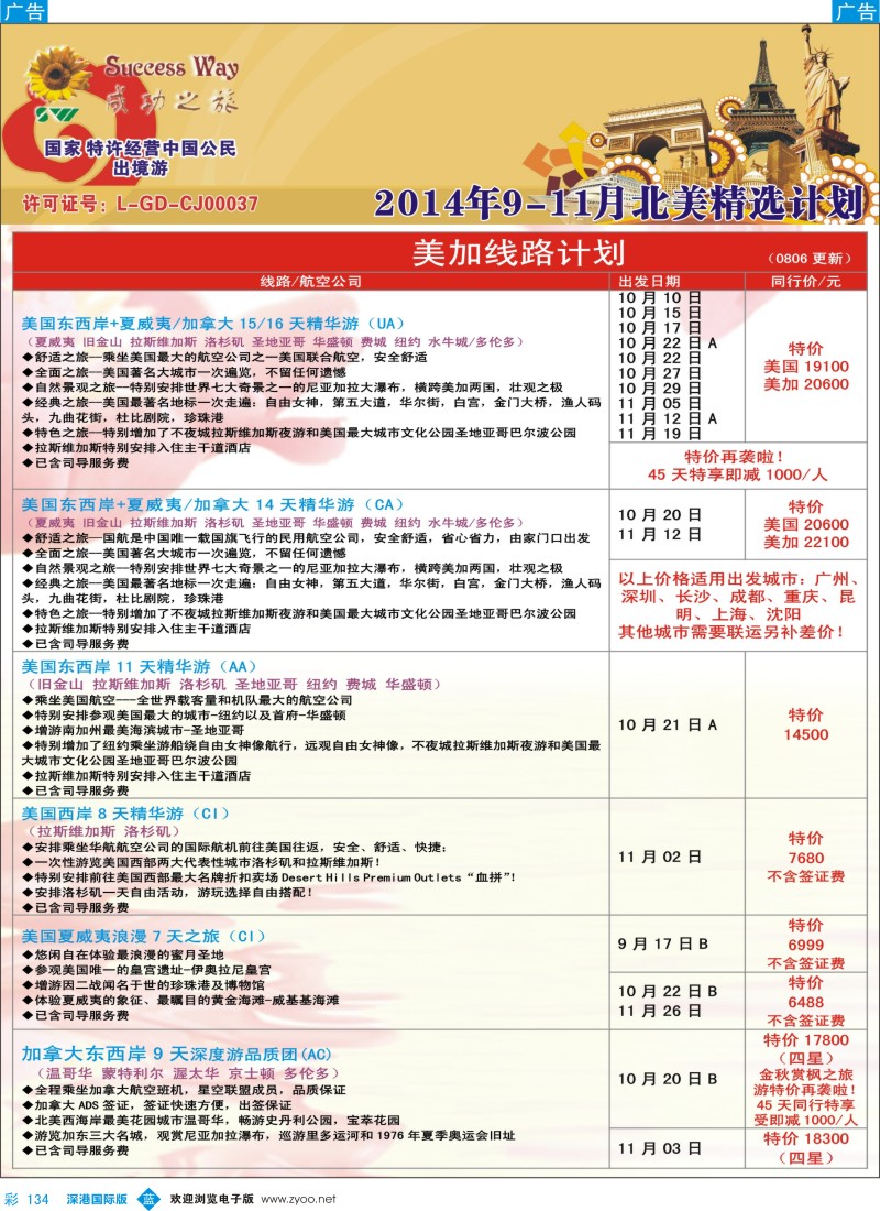 b彩134  成功之旅---北美／南美计划