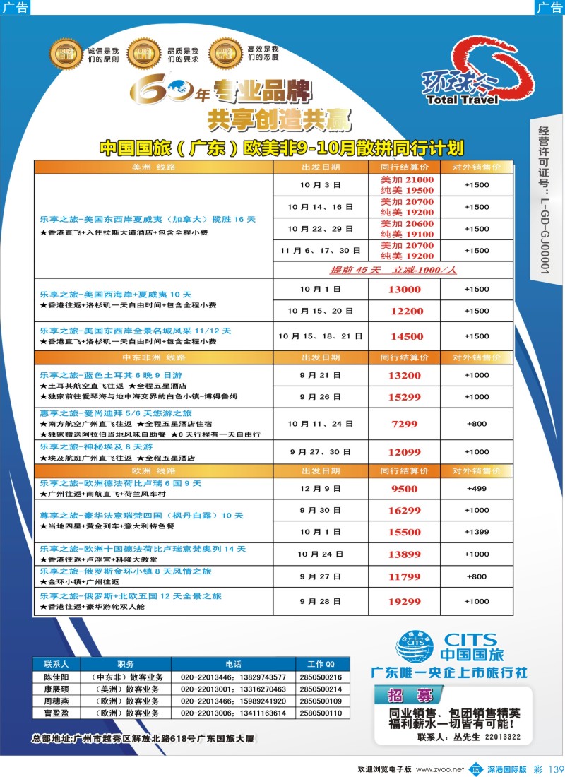 b彩139  中国国旅（广东）国际旅行社--欧美非计划