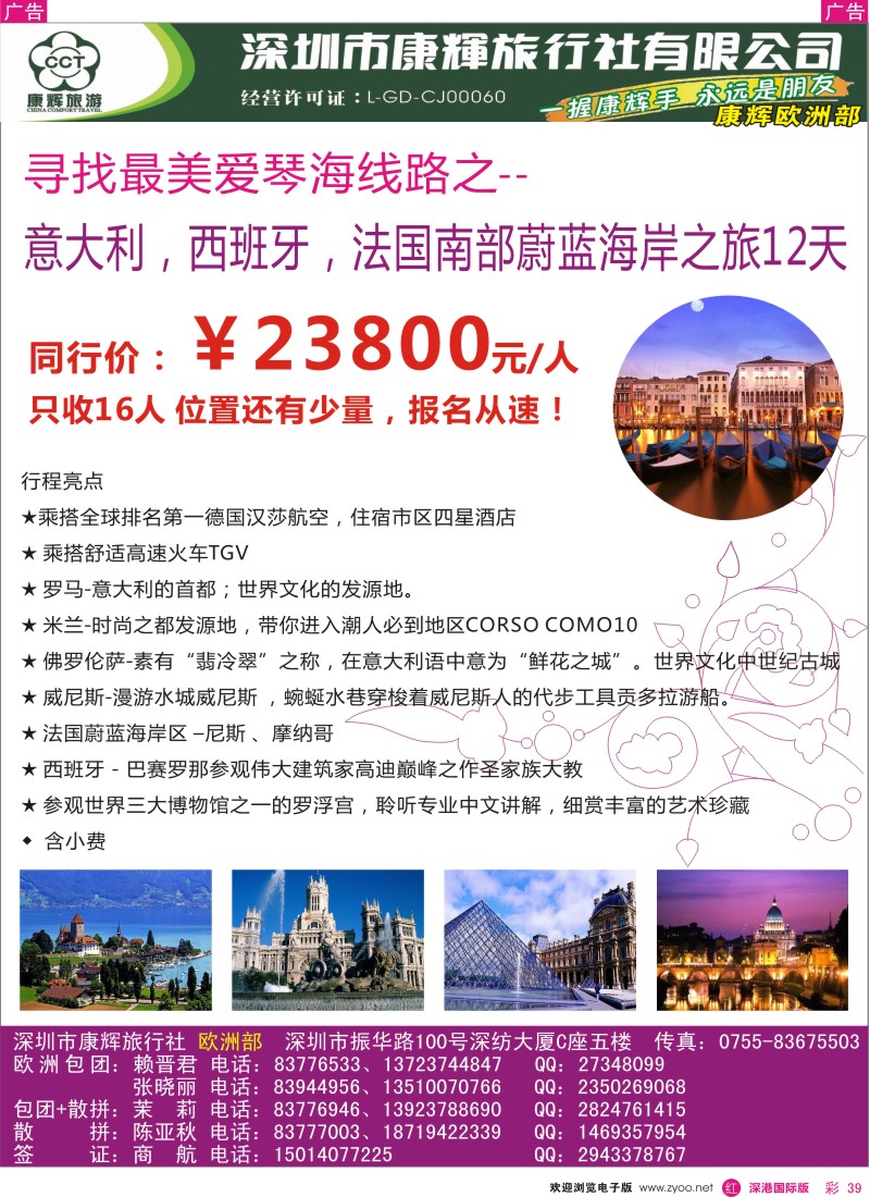 r彩039  深圳康辉-世界风情欧洲部最新计划 