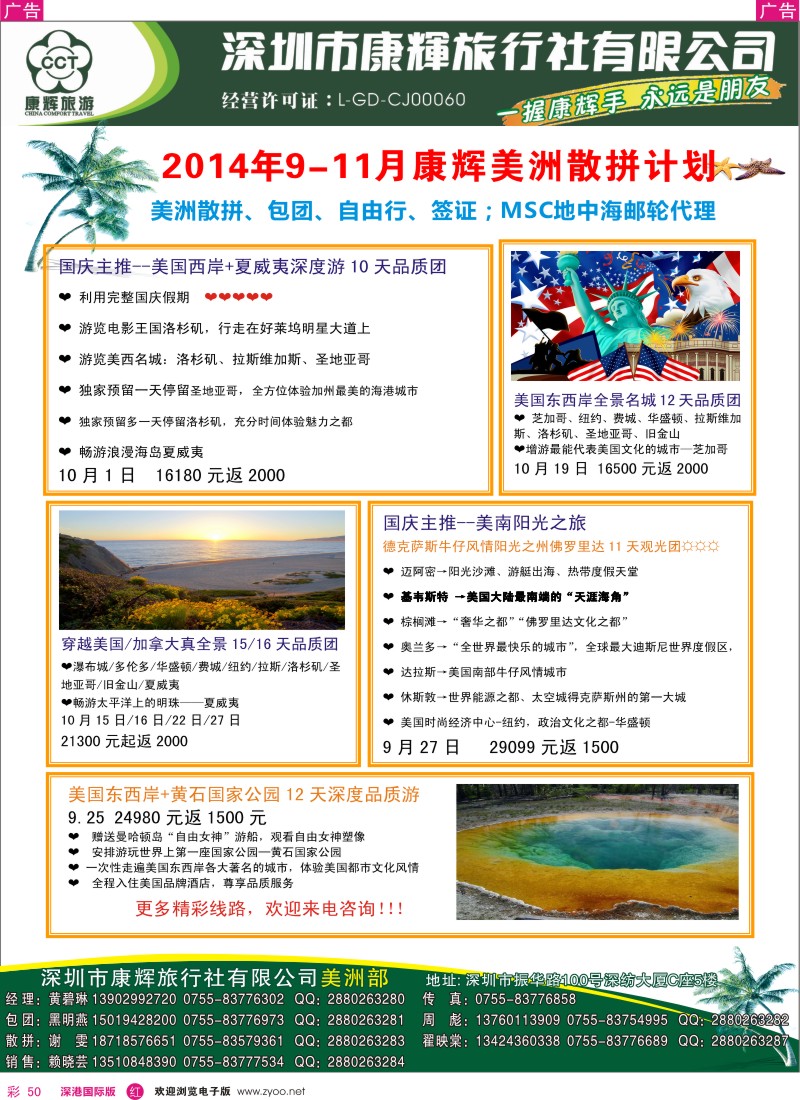 r彩050  深圳康辉—世界风情美洲部邮轮最新计划 