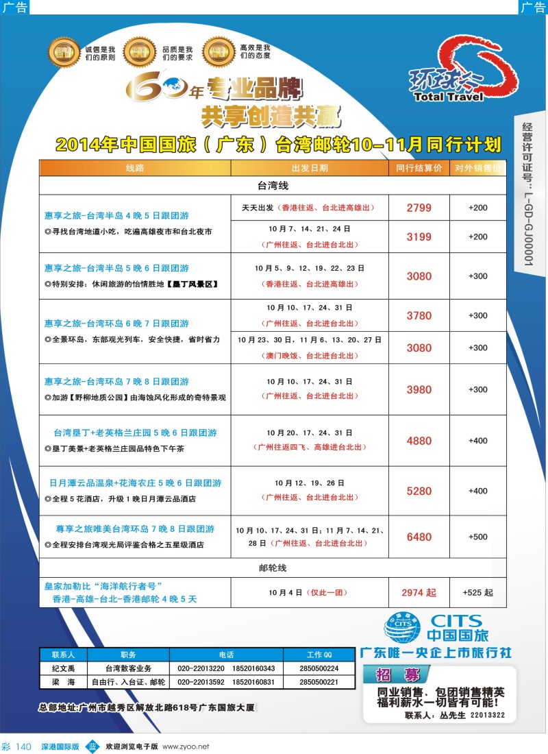 b彩140  中国国旅（广东）国际旅行社--台湾计划