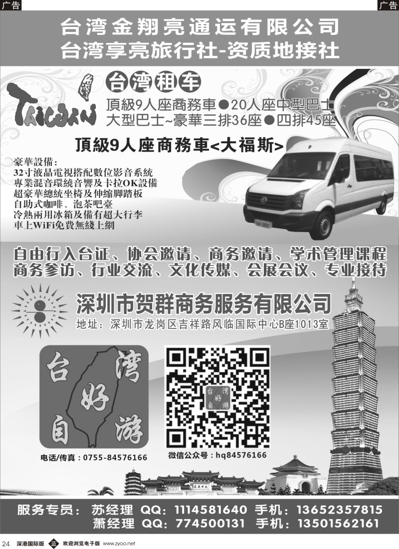 b黑024  台湾好自游？ 