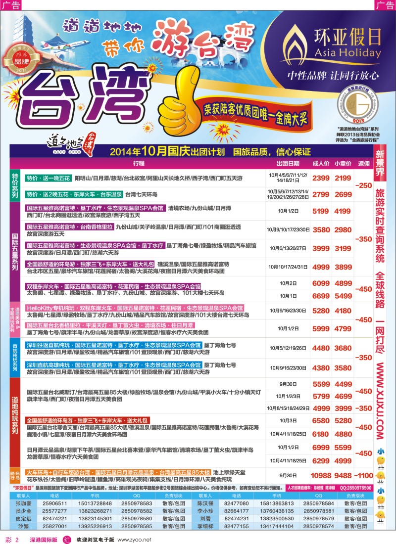r彩002  新景界-环亚假日台湾游10月国庆最新计划 