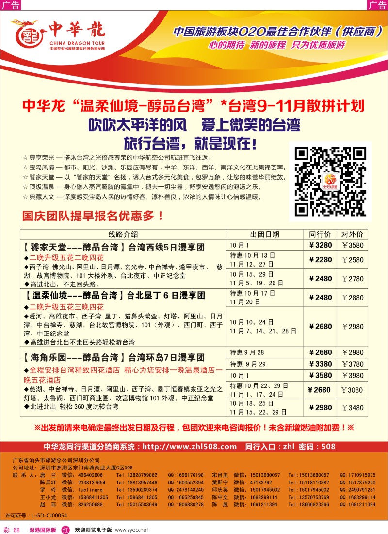r彩068  【中华龙】台湾计划 