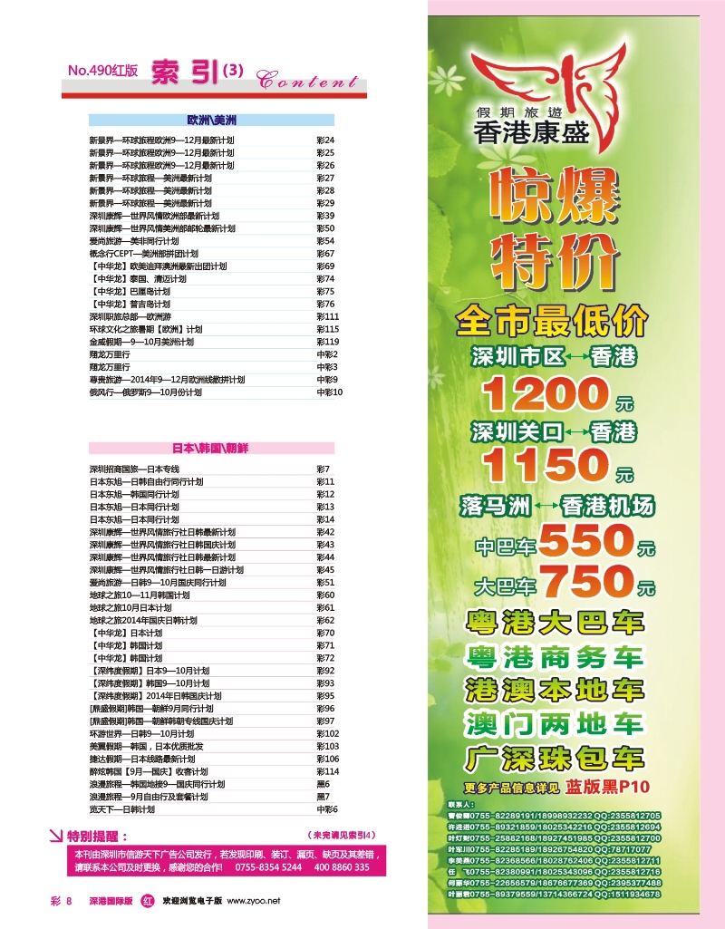490期 国际版 红版目录 红彩008