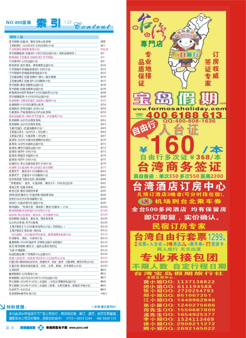490期 深港国际版 蓝版目录彩008
