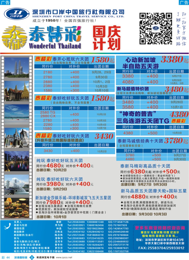 b彩044  深圳口岸中旅—亚太线 