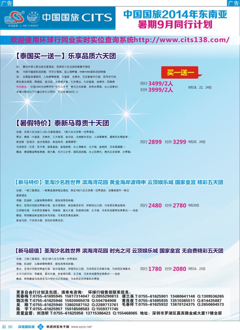 b彩050  中国国旅2014年东南亚9月同行计划 