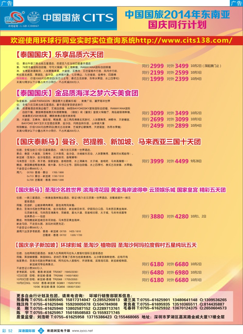 b彩052  中国国旅2014年东南亚国庆计划  