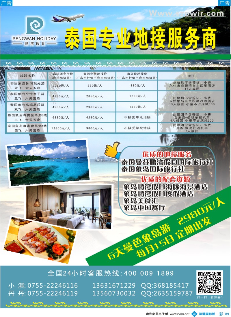 b彩089  鹏湾假日-泰国象岛批发商（跳楼价大促销） 