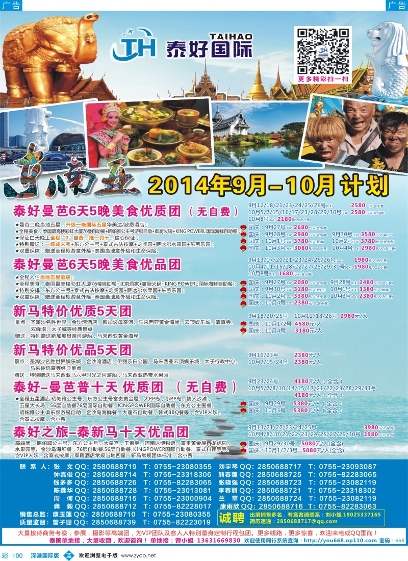 b彩100  泰好国际-东南亚部（泰新马）9-10月计划 