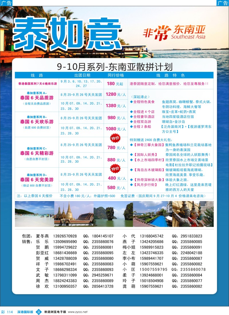 b彩114  泰如意假期—非常东南亚 