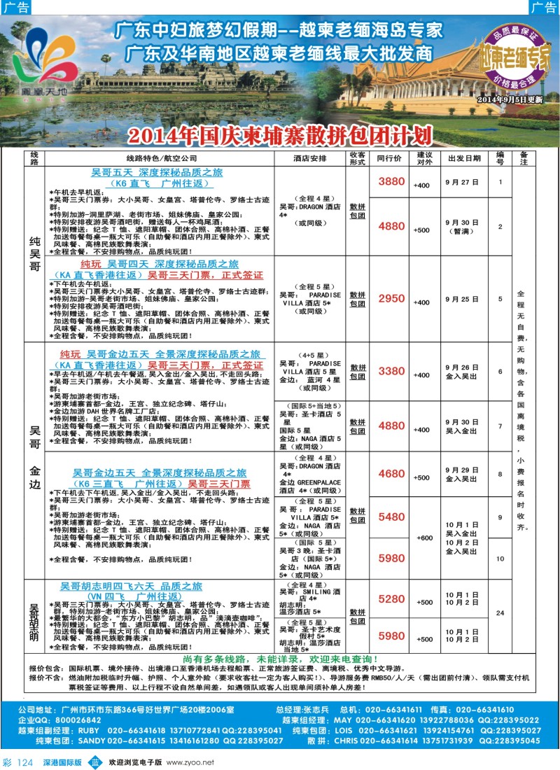 b彩124  梦幻假期--2014年国庆柬埔寨散拼包团计划