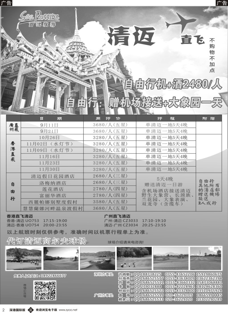 b黑002  百悦假期-清迈9月份同行计划 