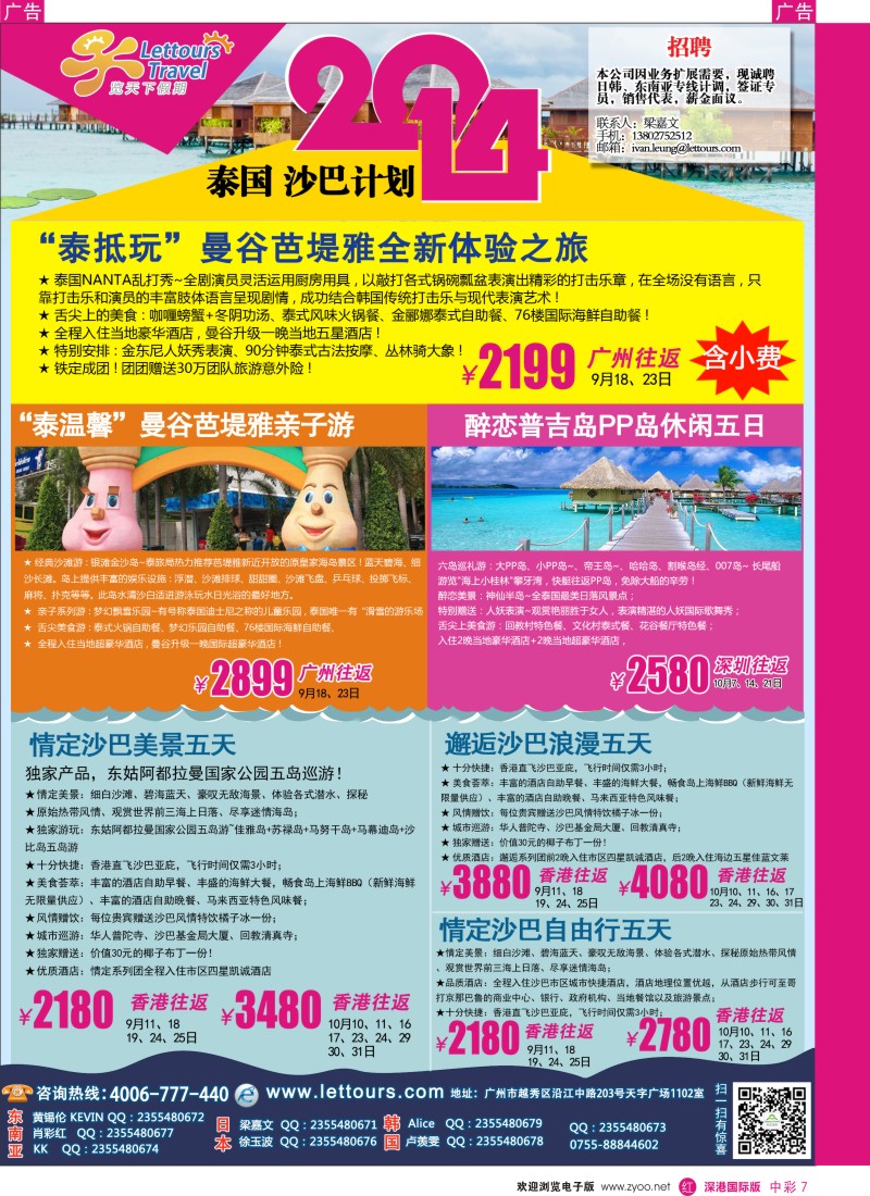 r中彩007  览天下—泰国、海岛同行计划