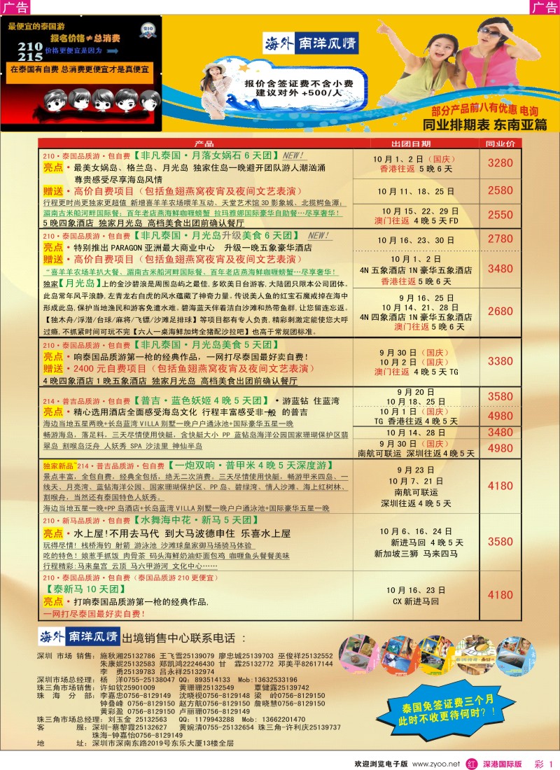 r彩001  海外南洋风情—210、215东南亚产品总汇 
