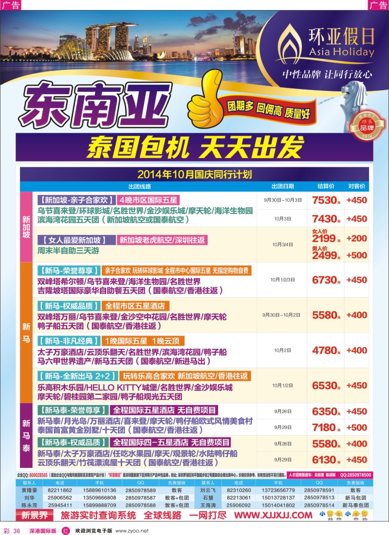 r彩036  新景界-环亚假日新马计划 