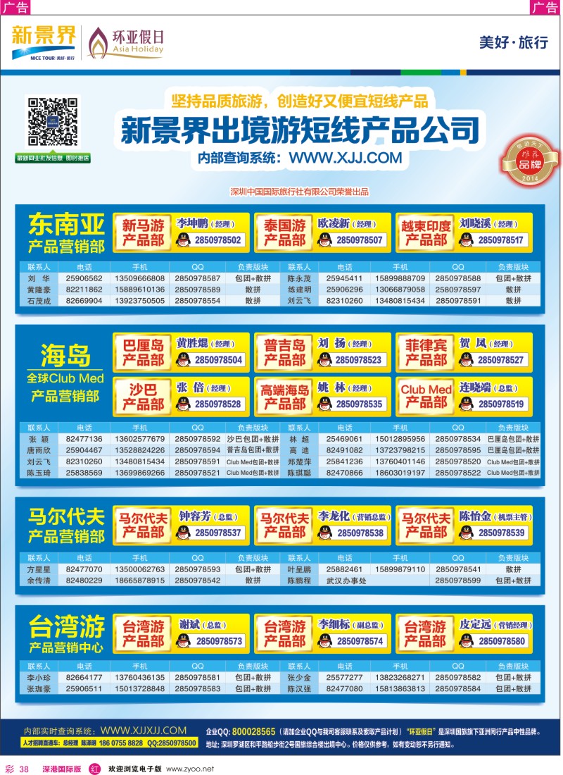 r彩038  新景界—环亚假日通讯录 