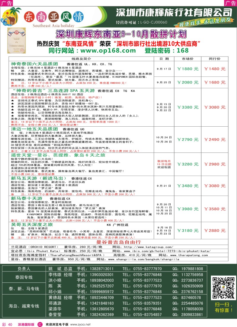 r彩040  深圳康辉—东南亚风情操作中心东南亚最新散拼计划 