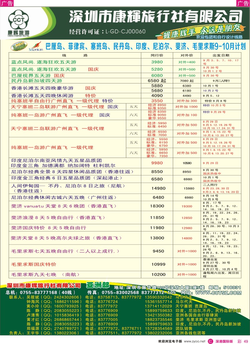 r彩049  深圳康辉—世界风情亚洲部最新计划 