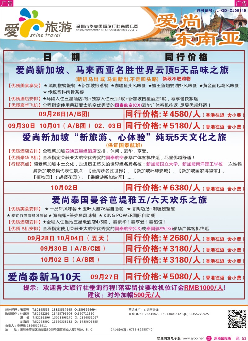 r彩053  爱尚旅游—东南亚国庆同行计划 