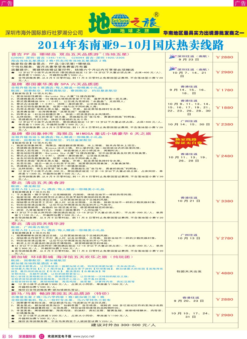r彩056  地球之旅东南亚9-10月计划 