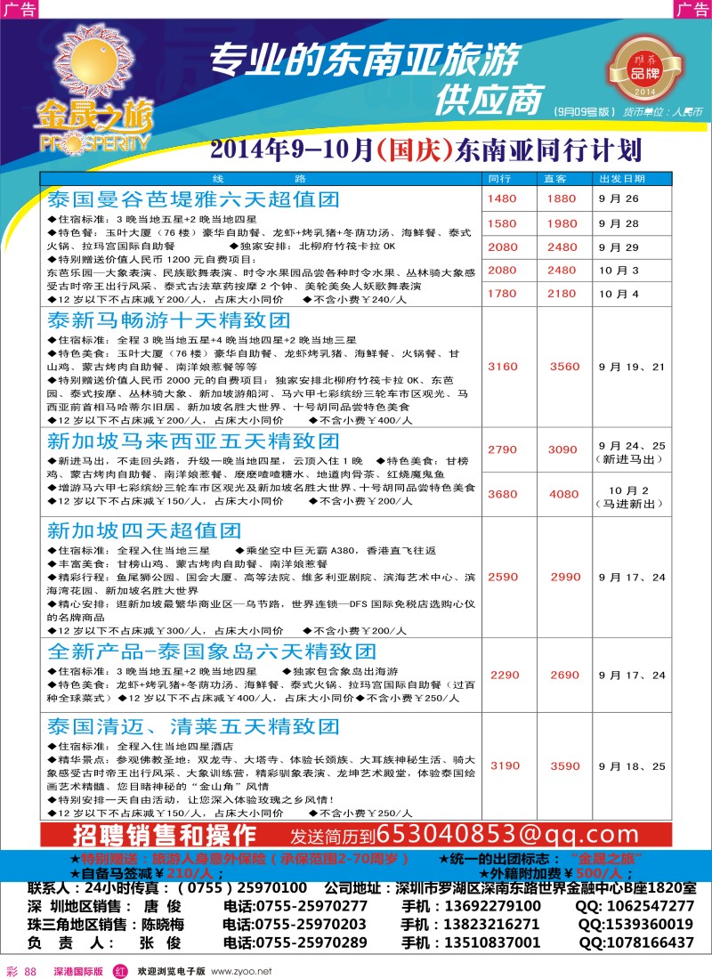 r彩088  金晟之旅-东南亚最新计划 