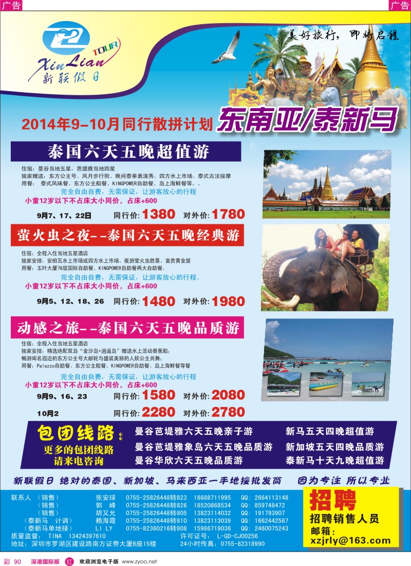 r彩090  新联假日-暑假东南亚散拼计划 