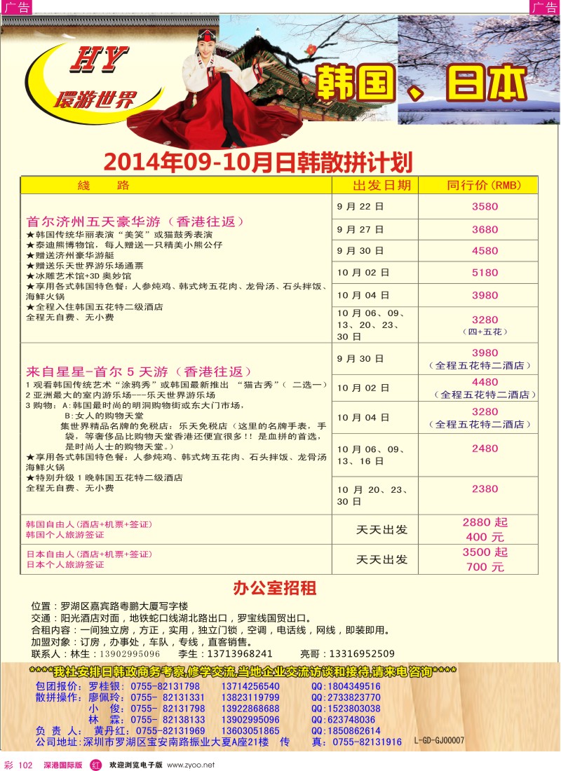 r彩102  【巨邦国旅总部】（满意假期）——品质泰新马专线 