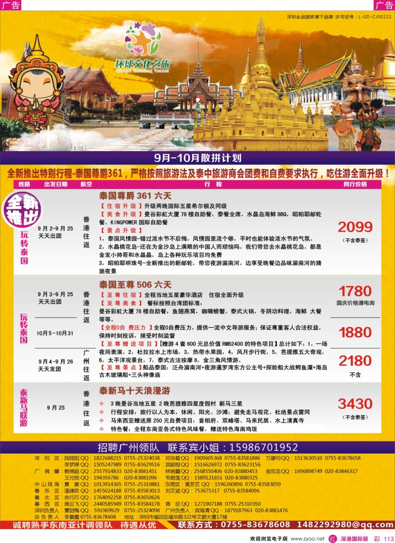 r彩113  环球文化之旅东南亚专线计划【泰国，泰新马，新马】