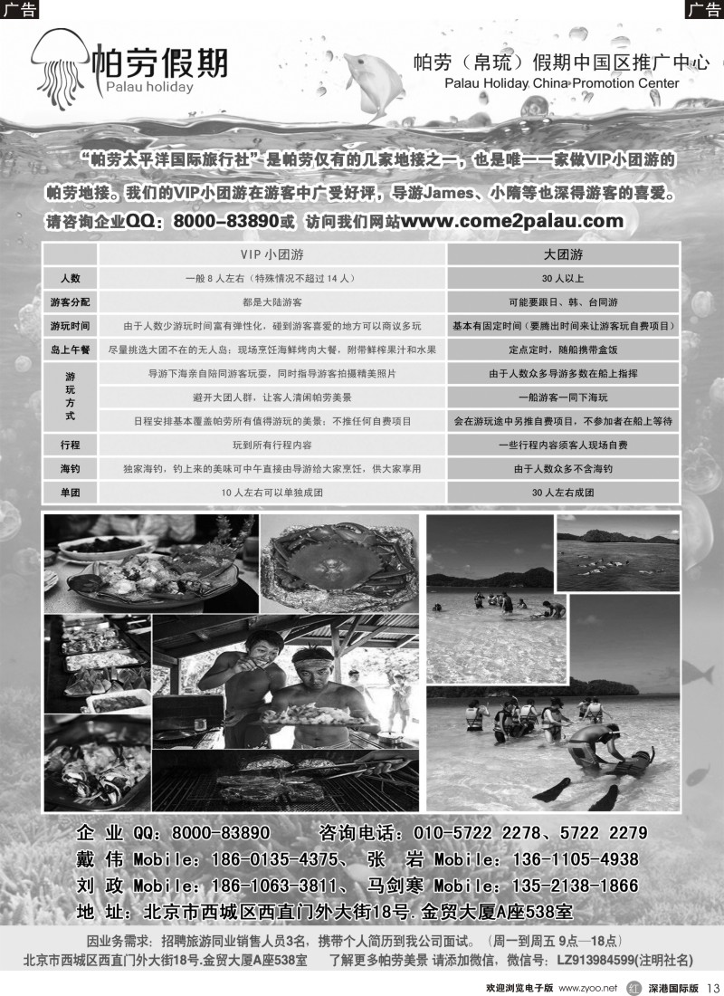 r黑013  帕劳(帛琉)假期