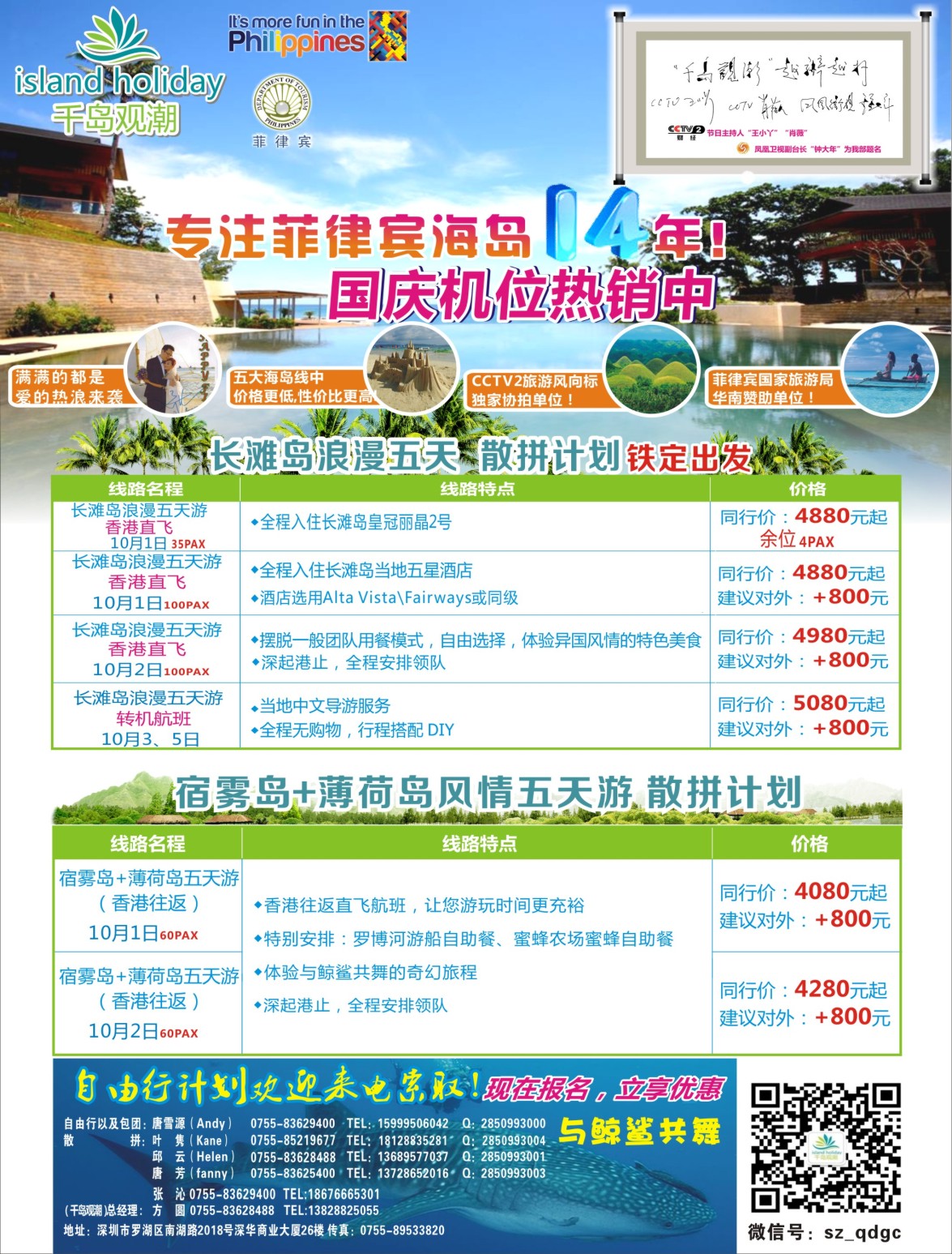 b04  右拉页  千岛观潮长滩宿务收客计划