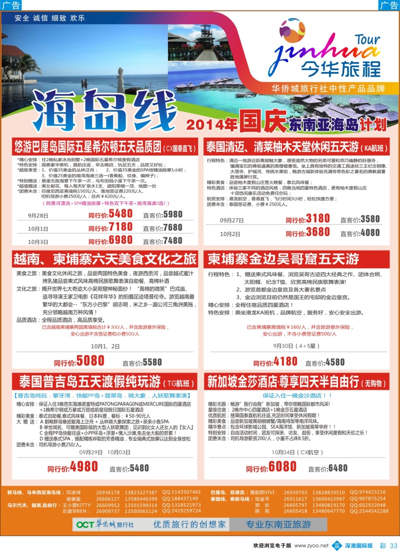 b彩033  今华旅程—华侨城国旅海岛国庆计划 