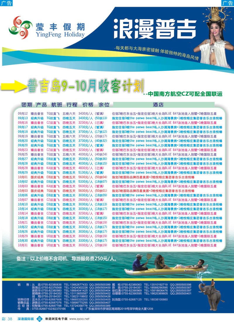 b彩038  莹丰假期—普吉岛最新出团计划 