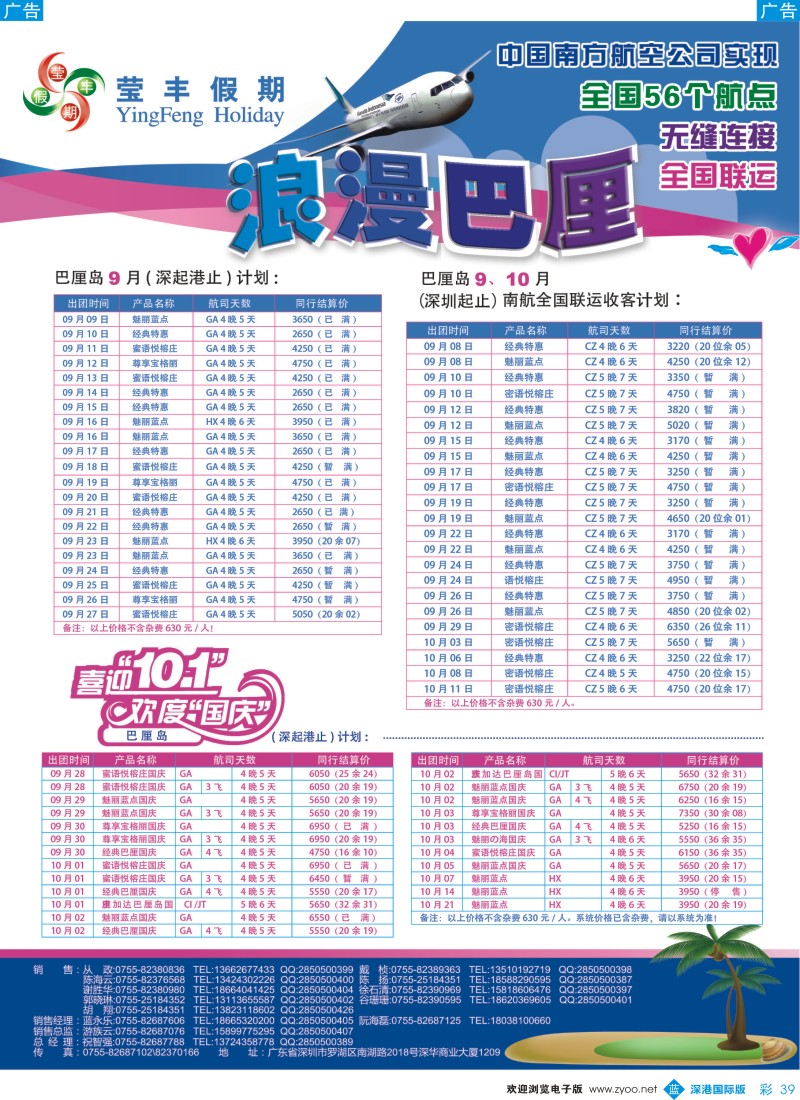 b彩039  莹丰假期—巴厘岛最新出团计划 