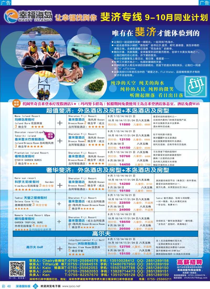 b彩048  幸福海岛★斐济专线★9-10月／国庆同业计划？？ 