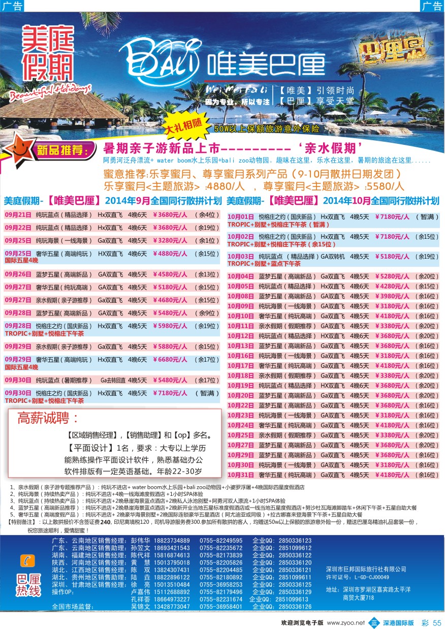 b彩055  美庭假期-【唯美巴厘】全国同业散拼计划  