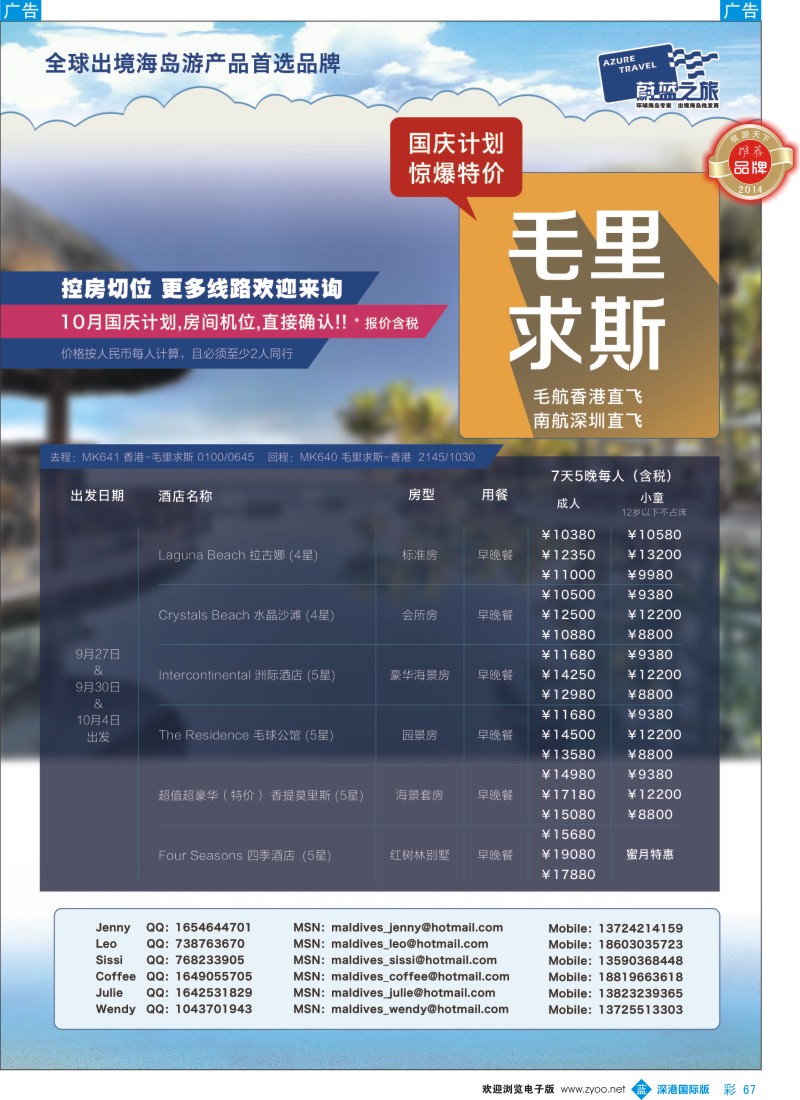 b彩067  【蔚蓝之旅】--毛里求斯（切位商） 