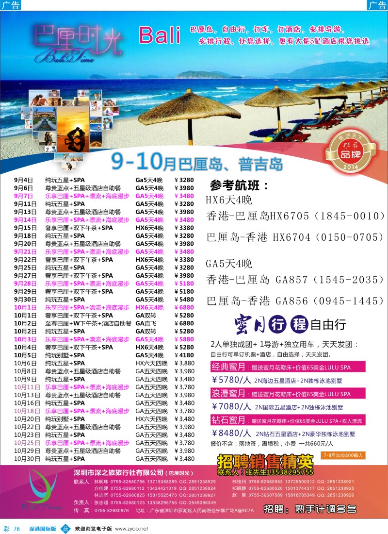 b彩076  巴厘时光-专业巴厘岛批发9-10月计划 