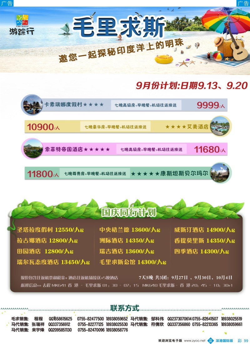 b彩099  游踪行—毛里求斯9月-国庆计划 