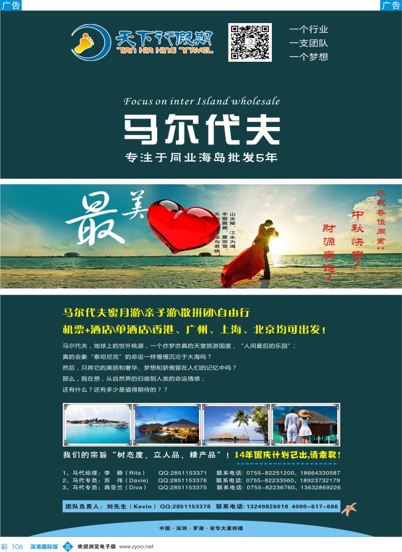 b彩106  马尔代夫专线—天下行假期 