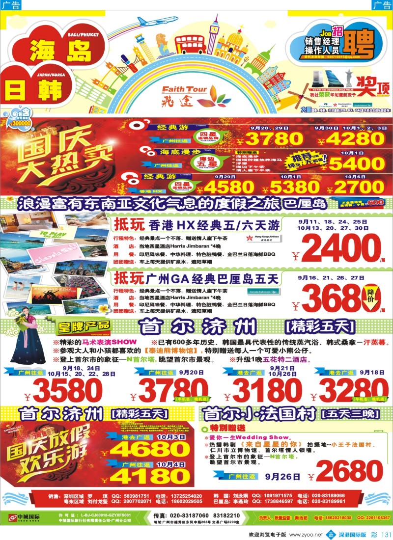 b彩131  飞途-中城国旅