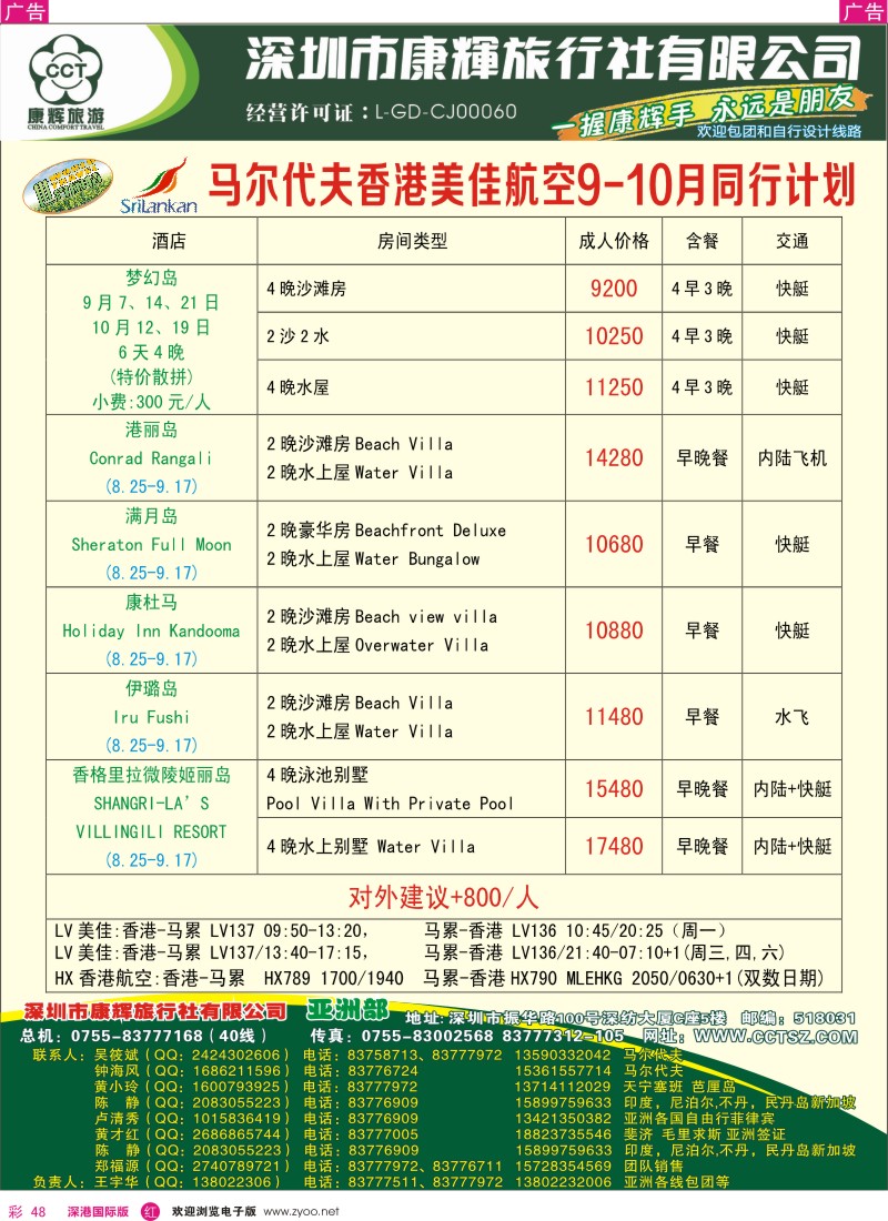 r彩048  深圳康辉—世界风情亚洲部最新计划 