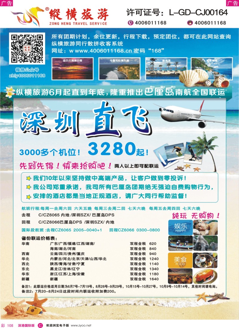 r彩108  纵横旅游巴厘岛南航全国联运 