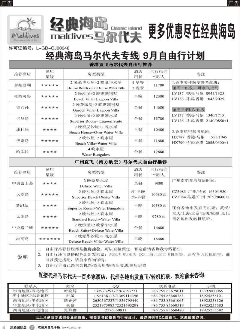 r黑004  经典海岛-马尔代夫9月酒店报价 